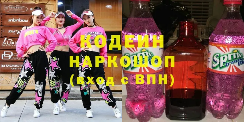 Кодеин Purple Drank  Выборг 